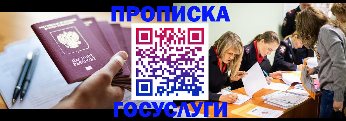 прописка для работы в Могочи