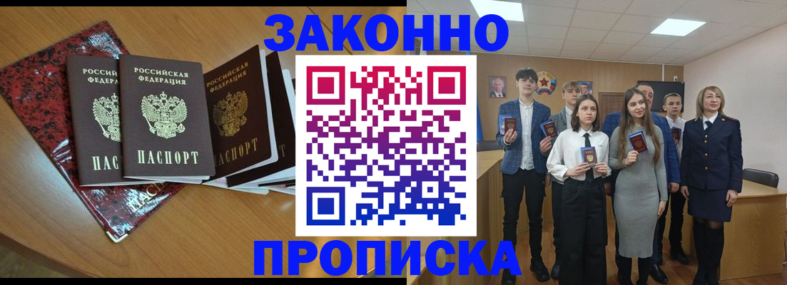 временная регистрация для школы в Могочи