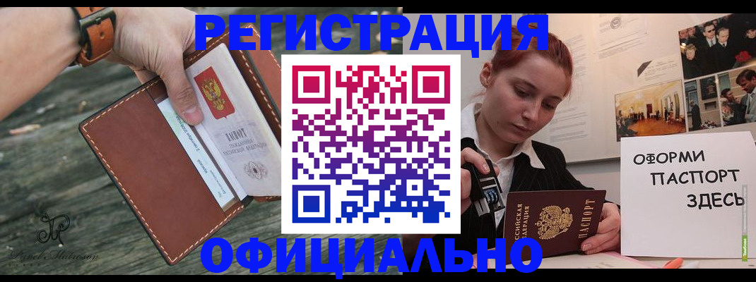 купить прописку в Могочи