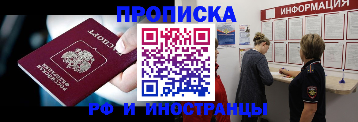 прописка для школы в Могочи