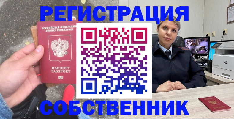 временная регистрация собственник в Могочи