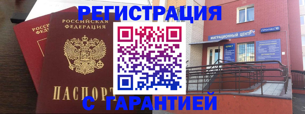 прописка регистрация в Могочи